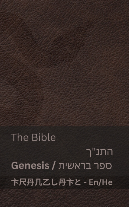 THE BIBLE (GENESIS) / (??? ??????) ???'?