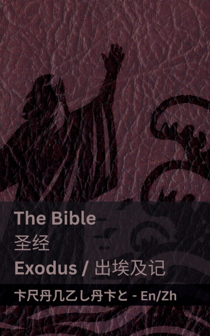 THE BIBLE (GENESIS) / ??? (???????? )