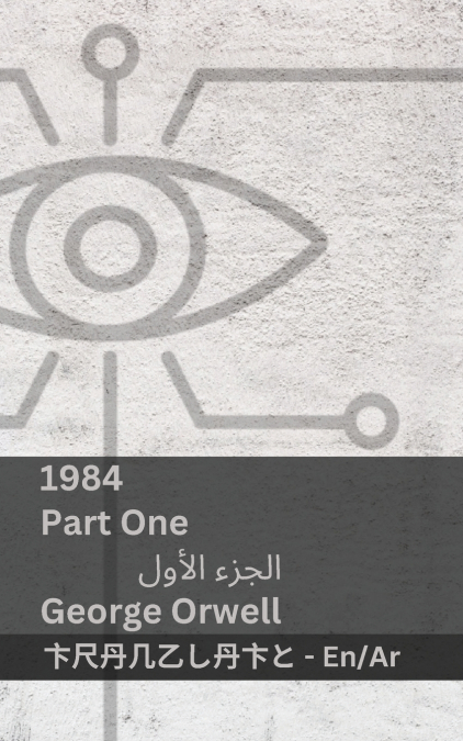 1984 (PART ONE / ????? ?????)