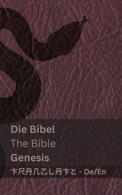 THE BIBLE (GENESIS) / ??? (???????? )
