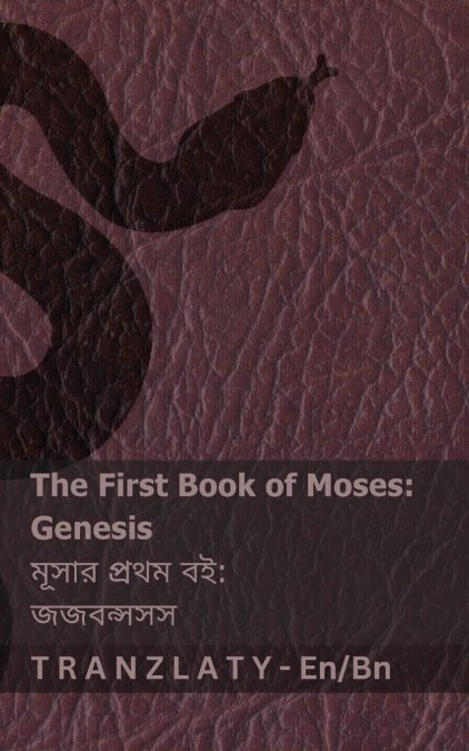 THE BIBLE (GENESIS) / ?????? (????????)
