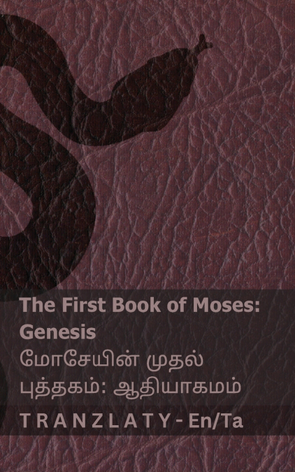 THE BIBLE (GENESIS) / ? ??? (?????? ??)