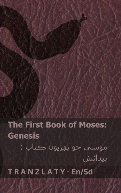 THE BIBLE (GENESIS) / ?????? (??????)