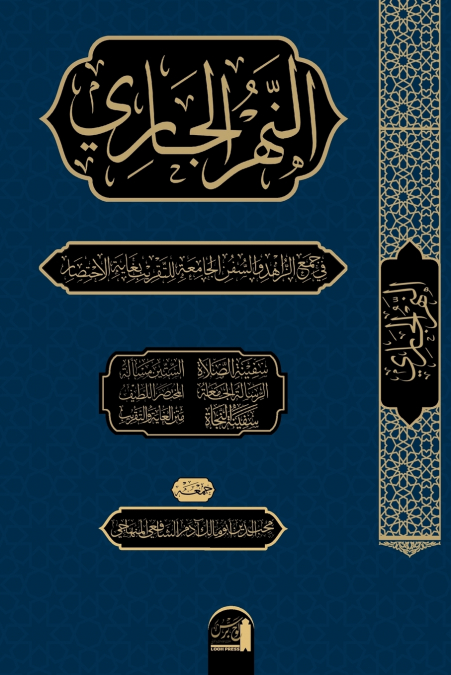 AL-NAHR AL-J?R? F? JAM? AL-Z?HID WA-L-SUFUN AL-J?MI?A LI-L-T