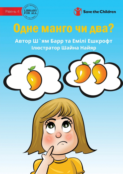ONE MANGO OR TWO? - ???? ????? ?? ????