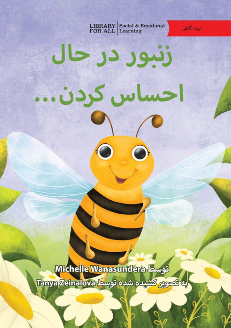 THE BEE IS FEELING... - ????? ?? ??? ????? ????...