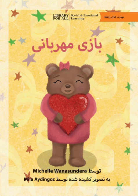 THE KINDNESS GAME - ???? ???????