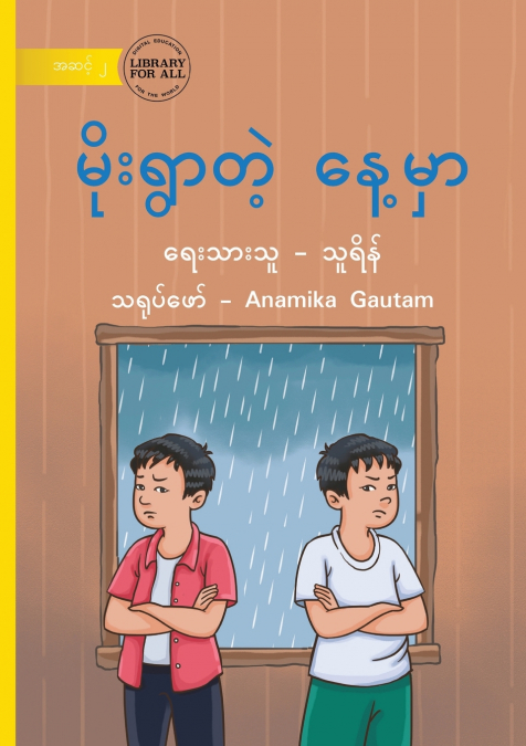 ON A RAINY DAY - ?????????? ??????