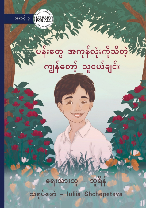 MY FRIEND WHO KNOWS ALL OF THE FLOWERS - ???????????????????