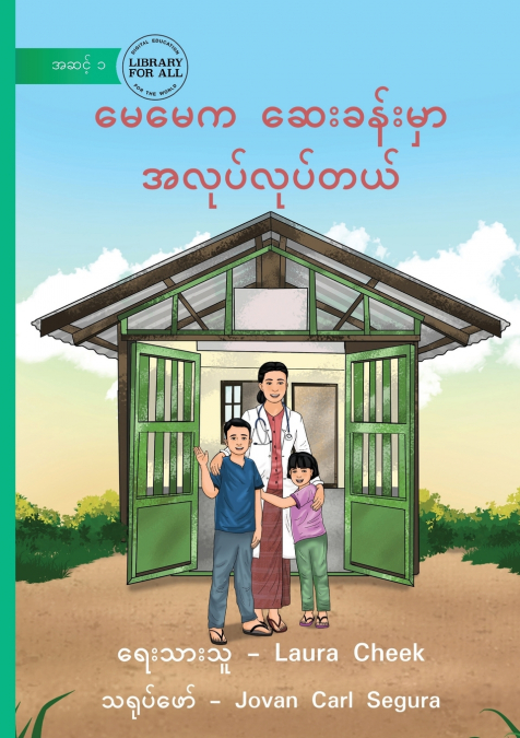 MUM WORKS AT THE CLINIC - ????? ?????????? ????????????