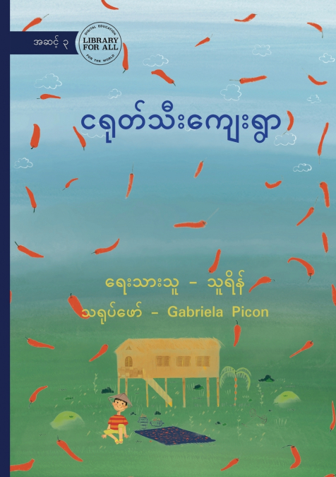 THE CHILLI VILLAGE - ???????????????