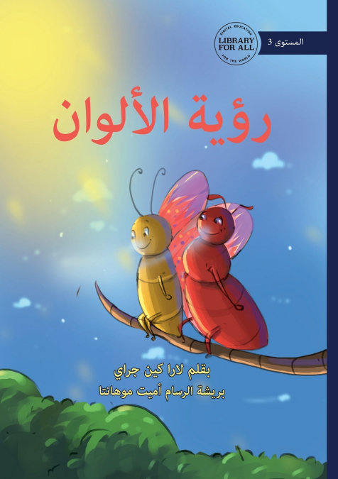 SEEING COLOURS - ???? ???????