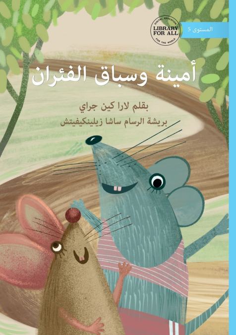 AMINA?S RAT RACE - ????? ????? ???????