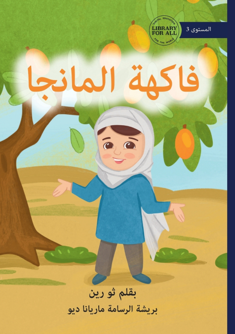 THE MANGO FRUIT - ????? ???????