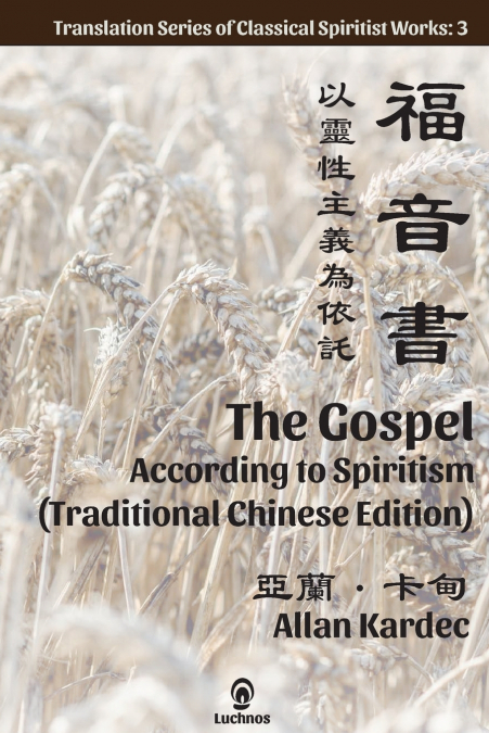 THE GOSPEL ACCORDING TO SPIRITISM (TRADITIONAL CHINESE EDITI