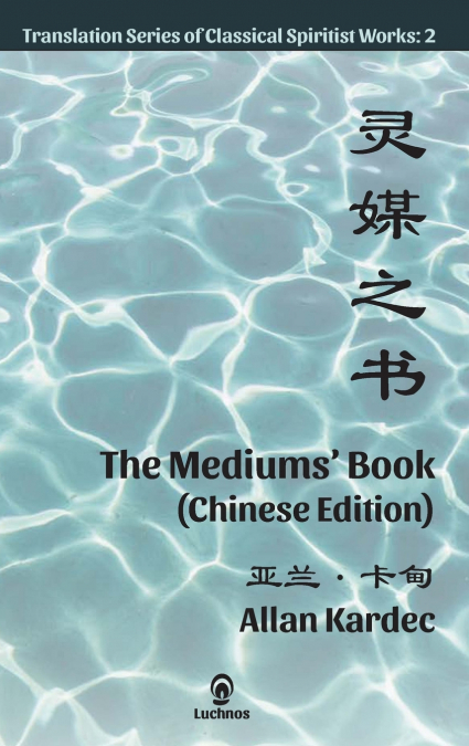 THE MEDIUMS? BOOK (CHINESE EDITION)