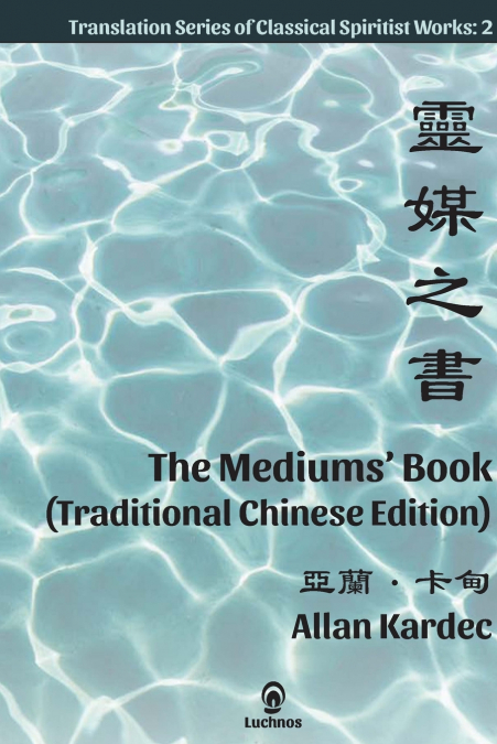 THE MEDIUMS? BOOK (TRADITIONAL CHINESE EDITION)