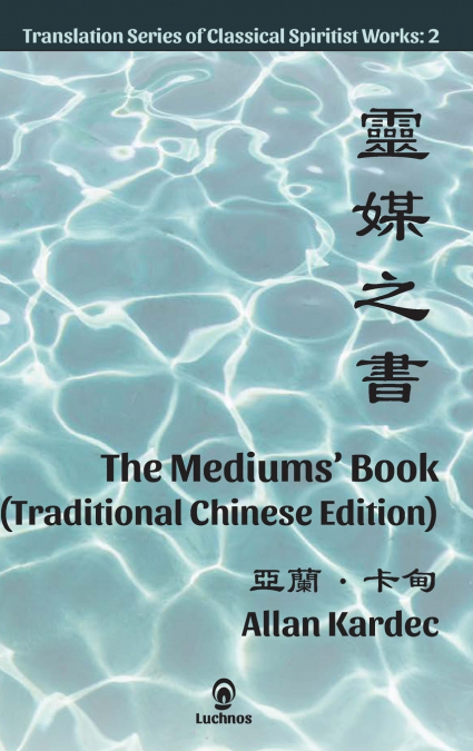 THE MEDIUMS? BOOK (TRADITIONAL CHINESE EDITION)