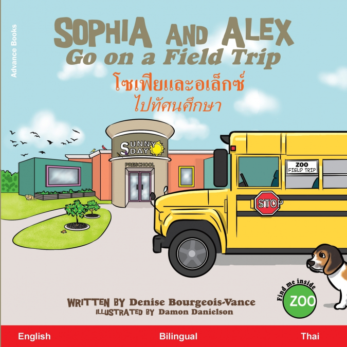 SOPHIA AND ALEX GO ON A FIELD TRIP