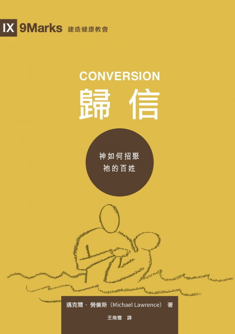?? ??????? CONVERSION ?TRADITIONAL CHINESE EDITION?