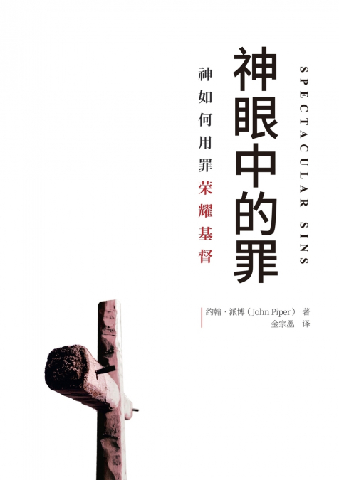 ????????????SPECTACULAR SINS