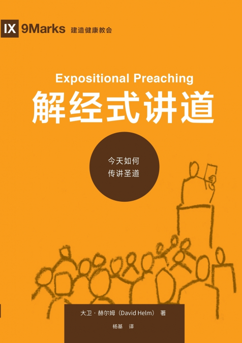 ?????????????????????EXPOSITIONAL PREACHING(SIMPLIFIED CHINE