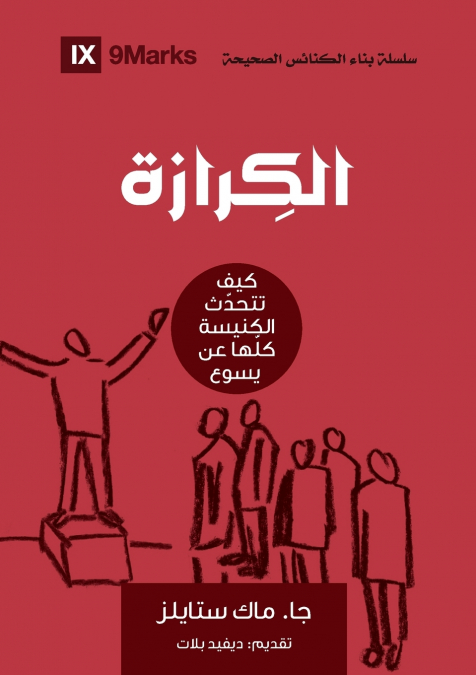 EVANGELISM (ARABIC)