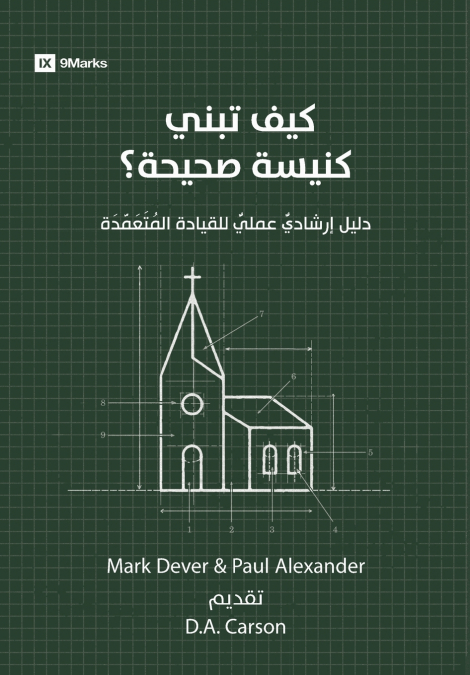 HOW TO BUILD A HEALTHY CHURCH (ARABIC)