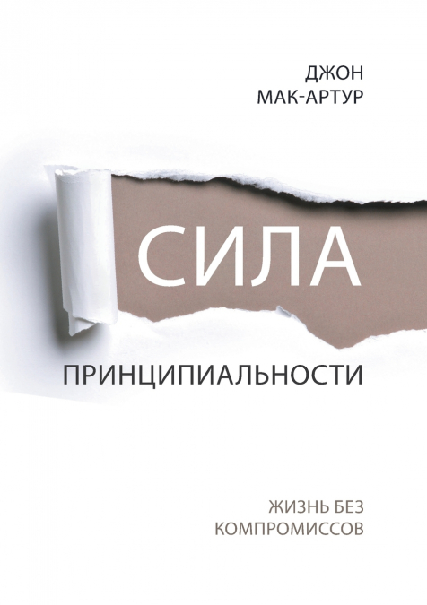 ???? ???????????????? (THE POWER OF INTEGRITY)