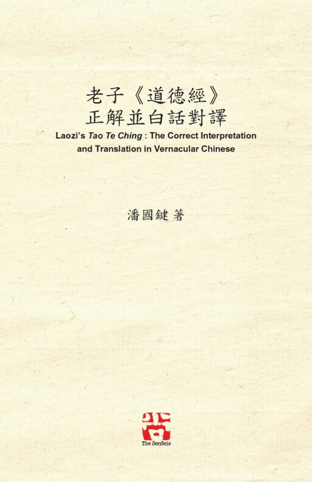 ??????? ??????? LAOZI?S TAO TE CHING