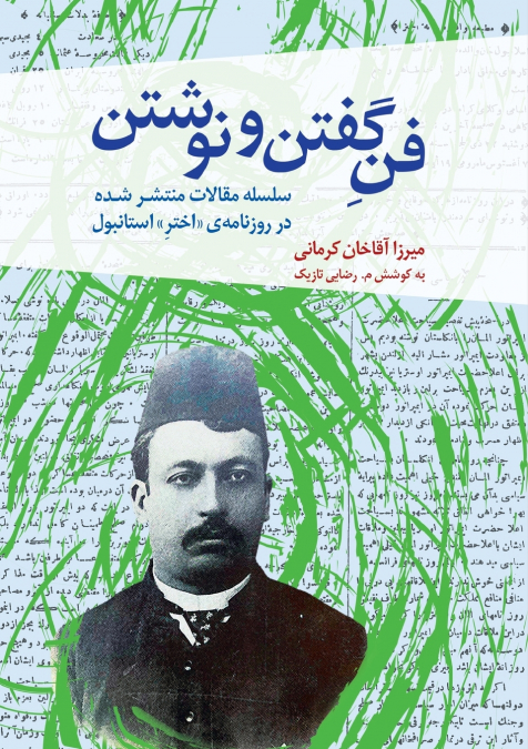 THE ART OF SPEAKING AND WRITING