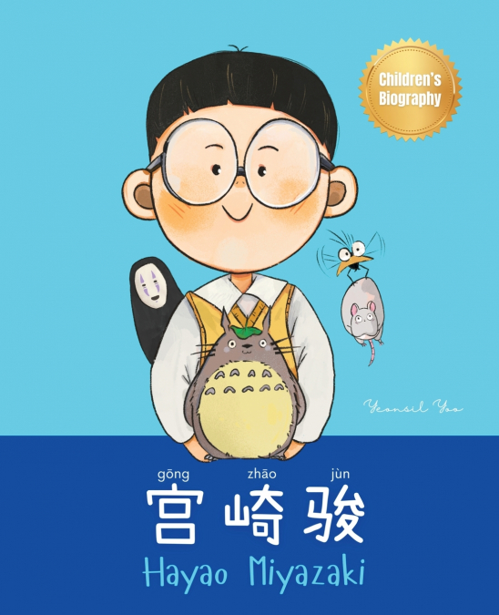 ??? (HAYAO MIYAZAKI)