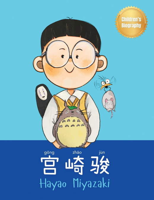 ??? (HAYAO MIYAZAKI)
