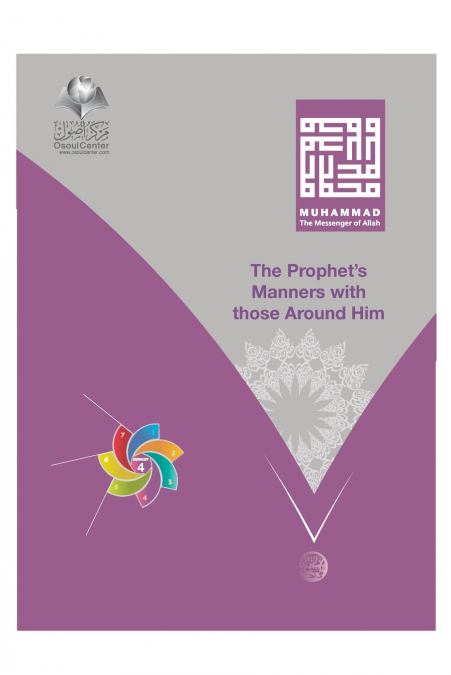 MUHAMMAD THE MESSENGER OF ALLAH - THE PROPHET?S MANNERS WITH