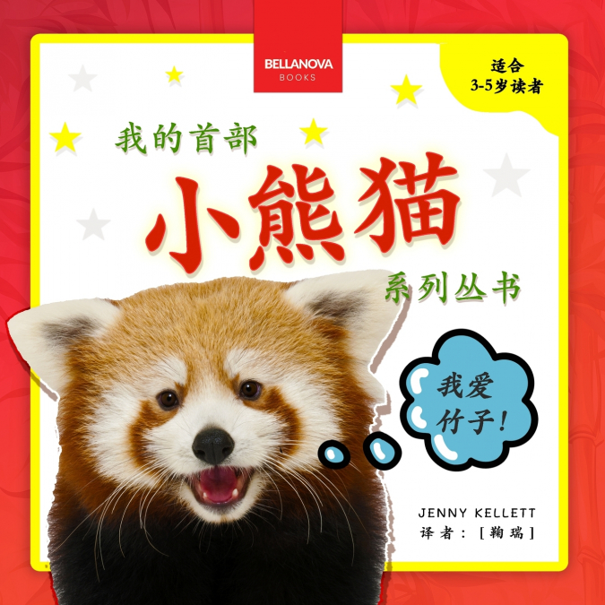 MY FIRST RED PANDA BOOK / ??????????
