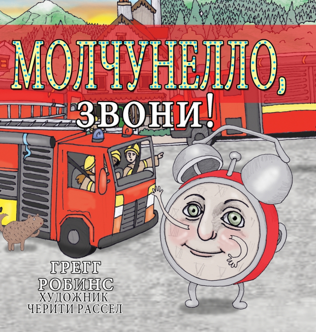 SILENZIO, SOUND THE ALARM!