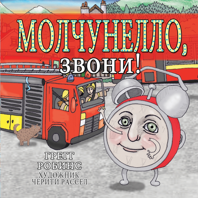 SILENZIO, SOUND THE ALARM!