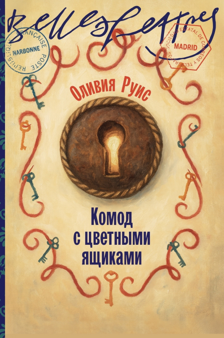 ????? ? ???????? ??????? (LA COMMODE AUX TIROIRS DE COULEURS