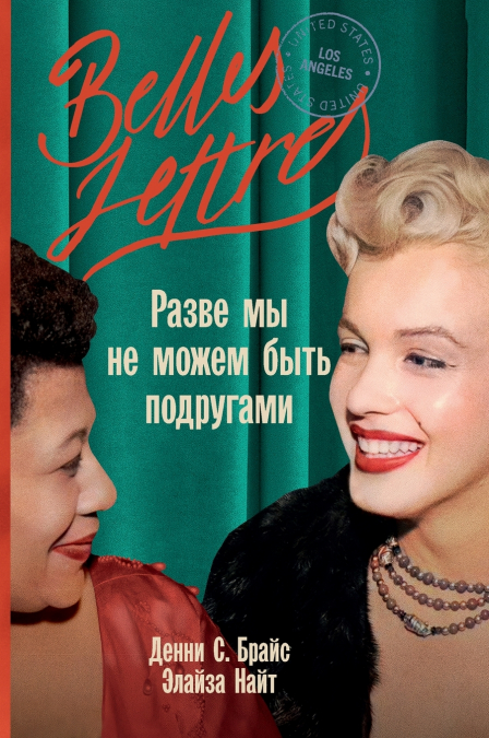 ????? ?? ?? ????? ???? ????????? (CAN?T WE BE FRIENDS)