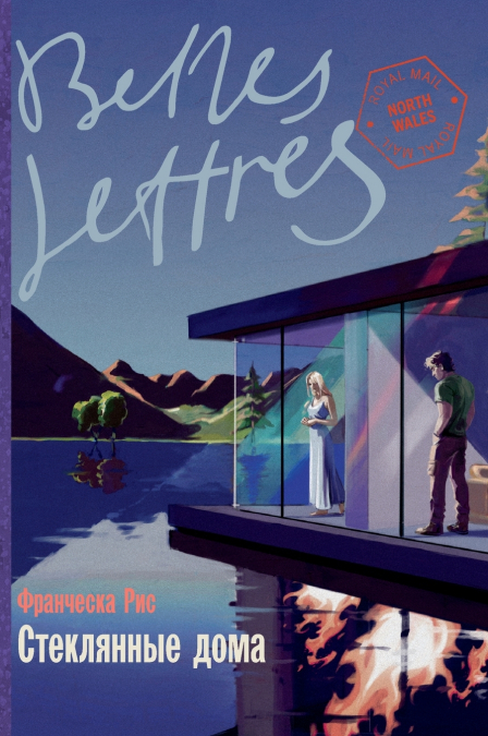 ?????????? ???? (GLASS HOUSES)