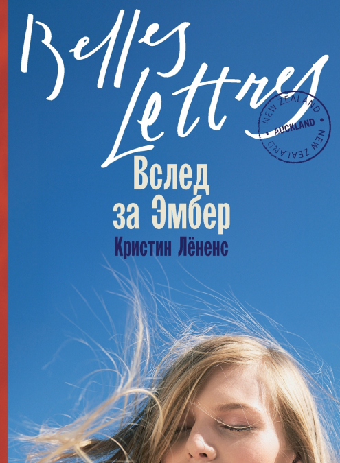 ????? ?? ????? (IN AMBER?S WAKE)