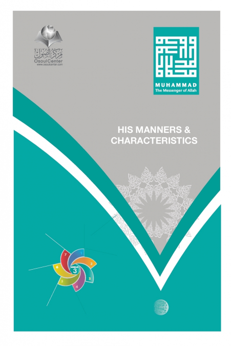 MUHAMMAD THE MESSENGER OF ALLAH - HIS MANNERS AND CHARACTERI