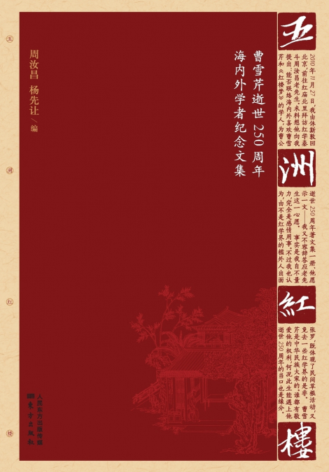 ???? RED MANSION IN FIVE CONTINENTS