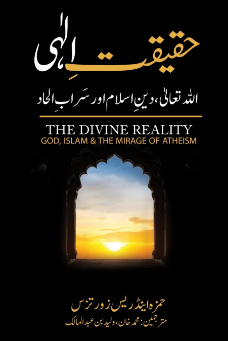 ????? ???? - THE DIVINE REALITY - URDU TRANSLATION