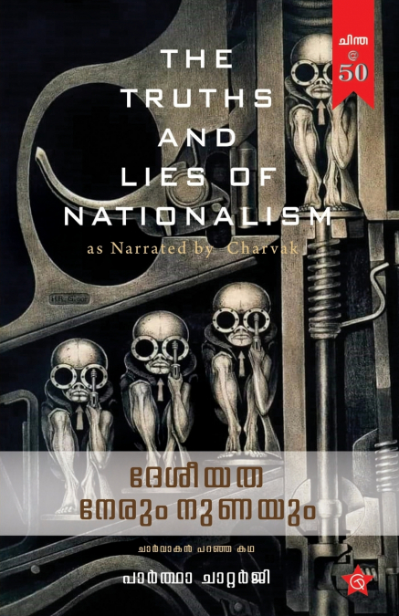 DESHEEYATHA NERUM NUNAYUM CHARVAKAN PARANJA KADHA