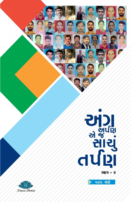 ANG ARPAN AE J SACHU TARPAN (BHAG-2)