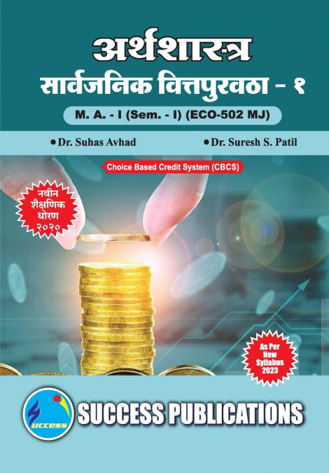 PUBLIC ECONOMICS - I,FIRST YEAR ,M.A,SEM-I-MARATHI