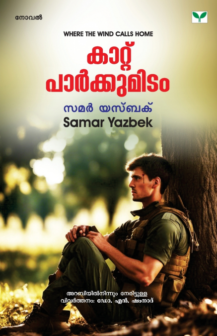 KAATTU PARKKUMIDAM