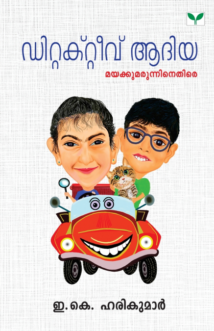DETECTIVE ADIYA MAYAKKUMARUNNINETHIRE