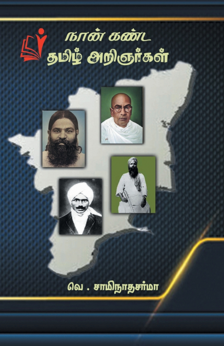 NAAN KANDA THAMIZIL ARIGNARGAL / ???? ???? ????? ?????????